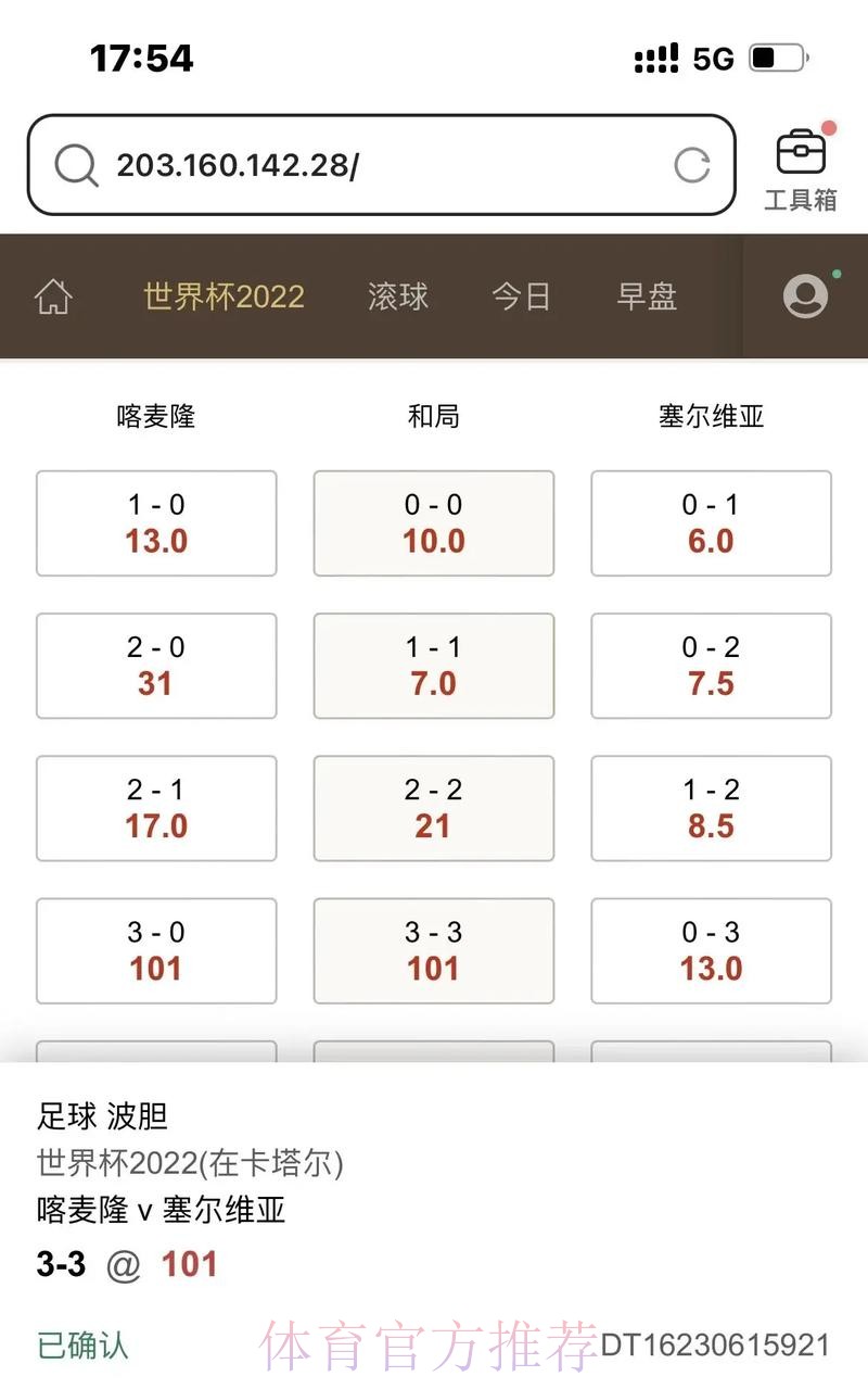 全面解析世界杯滚球开户热门趋势